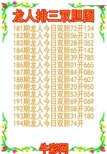 龙人双胆图