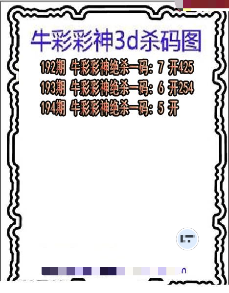 牛彩彩神杀码