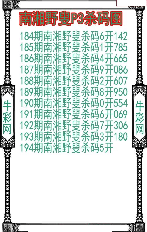 南湘野叟杀码图