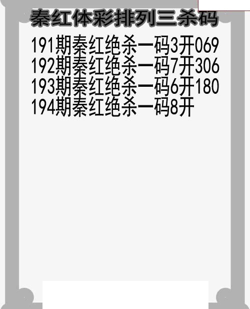 秦红杀码