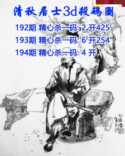 清秋居士杀码