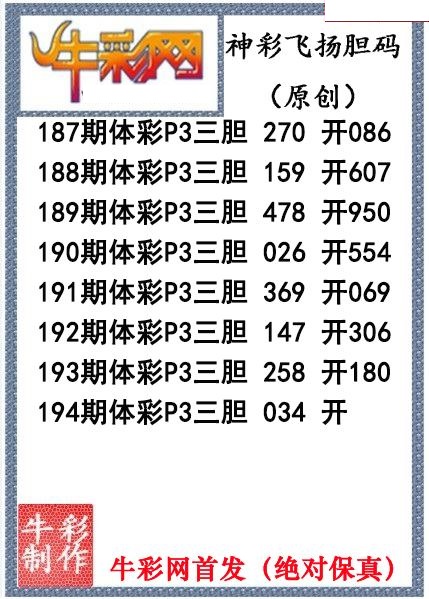 神彩飞扬三胆