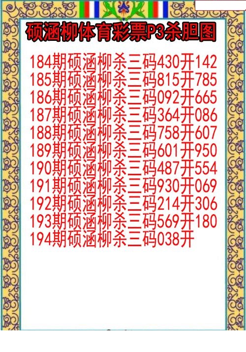 硕涵柳杀胆图