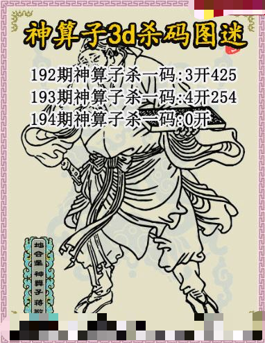 神算子杀码
