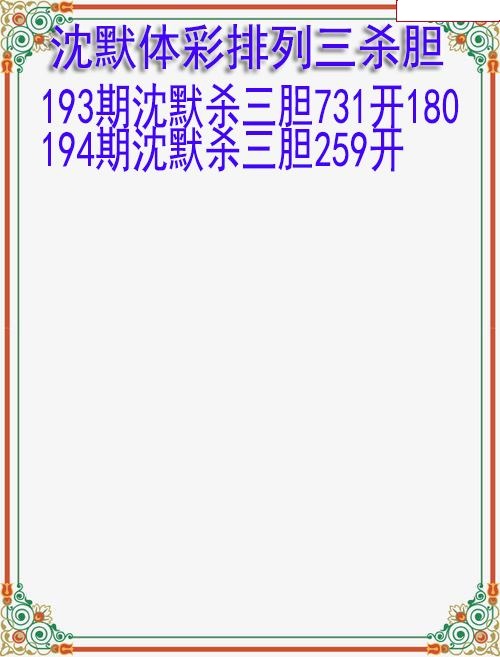 沈默杀胆图迷