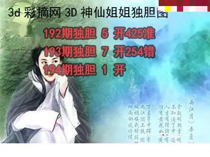 神仙姐姐独胆