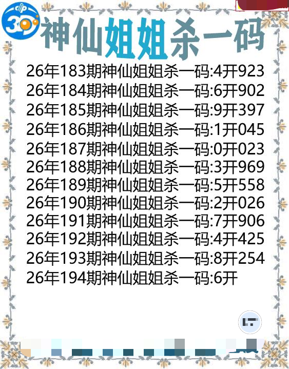 神仙姐姐杀一码
