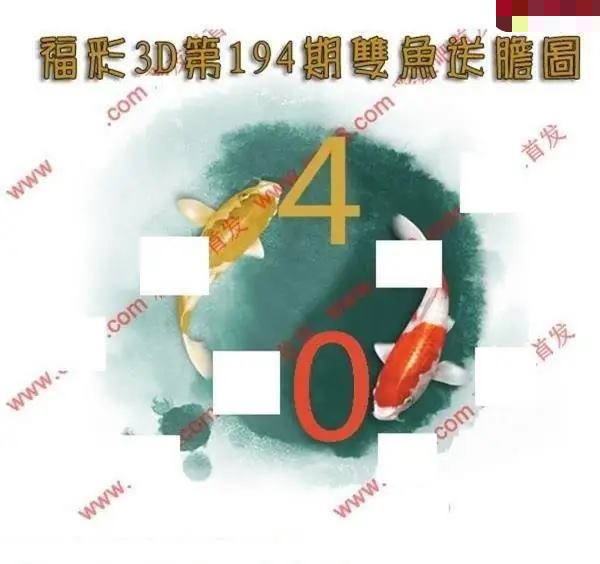 双鱼送胆