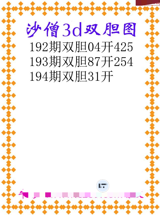 沙僧双胆