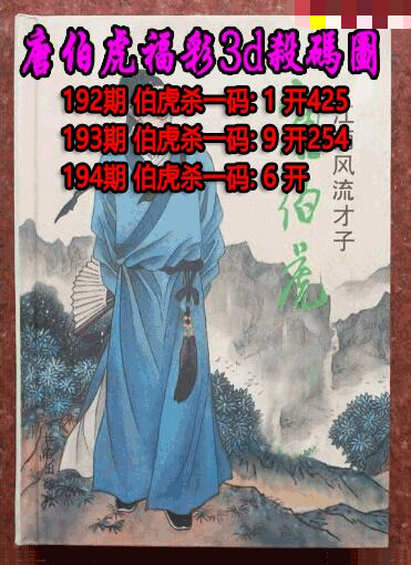 唐伯虎杀码