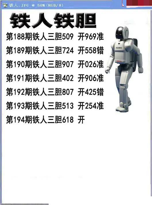 铁人铁胆
