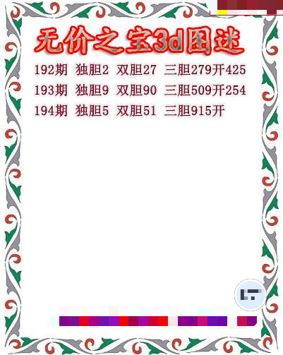 无价之宝送胆