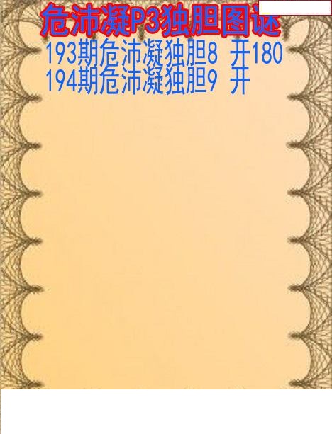 危沛凝独胆