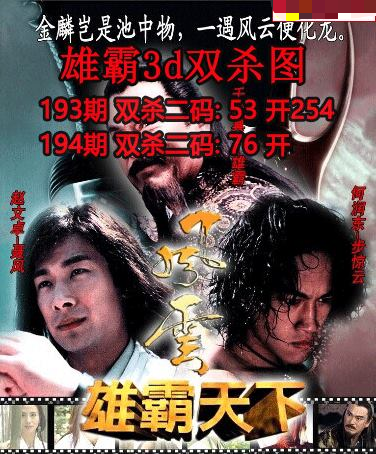 雄霸杀码