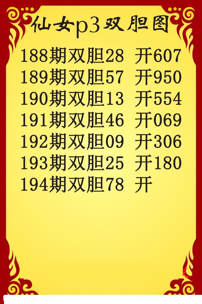 仙女双胆
