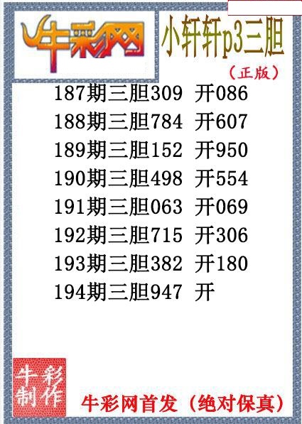 小轩轩三胆