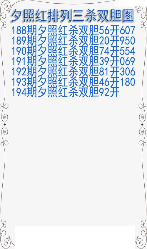 夕照红杀双胆