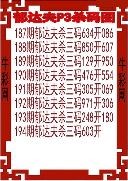 郁达夫杀码图