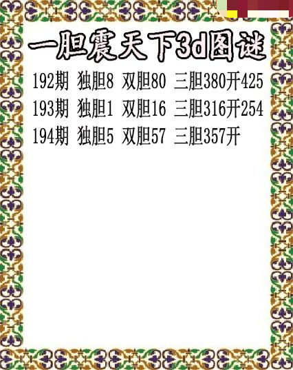 一胆震天下独胆