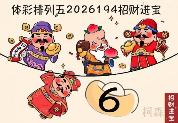 招财进宝胆码图