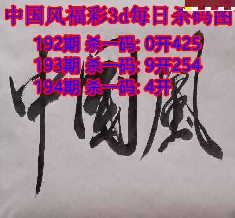 中国风杀码