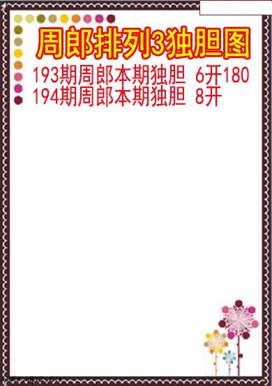 周郎独胆图