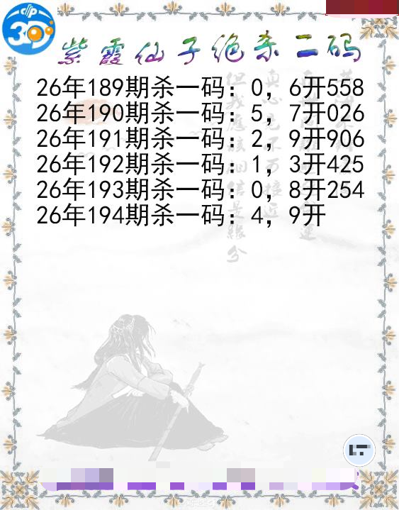 紫霞仙子绝杀二码
