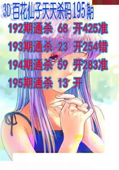 百花仙子杀码