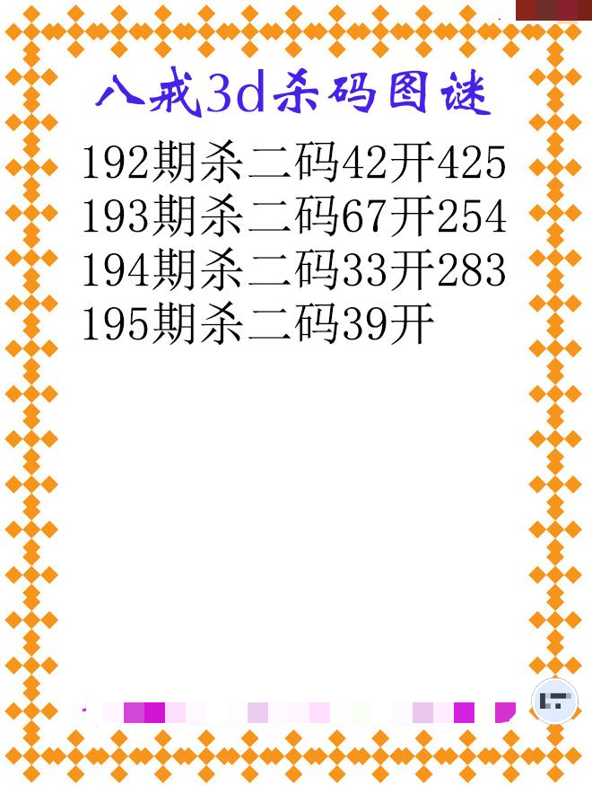 八戒杀码