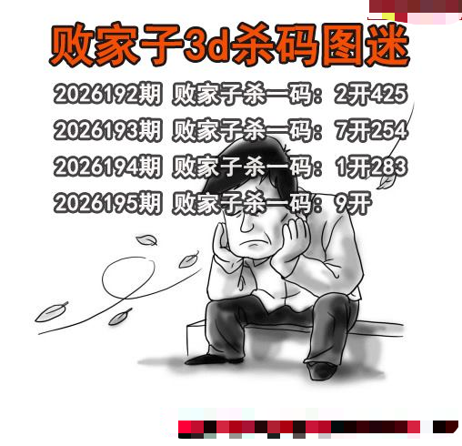 败家子杀码