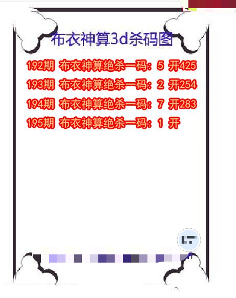 布衣神算杀码