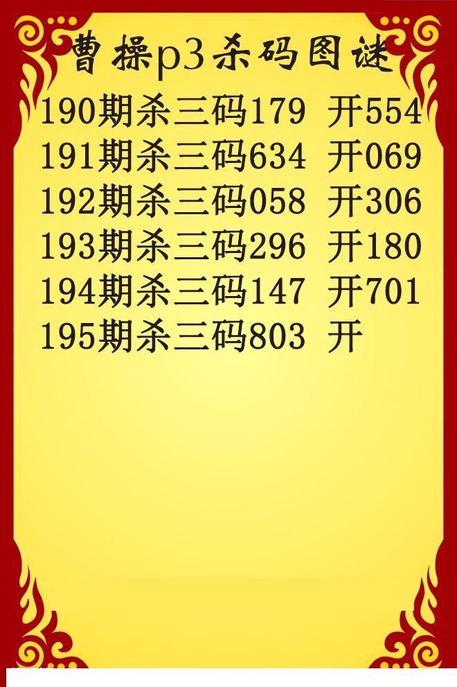 曹操杀码