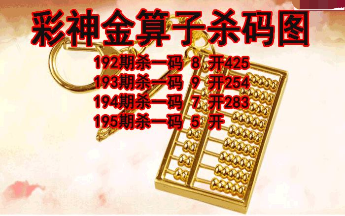彩神金算子杀码