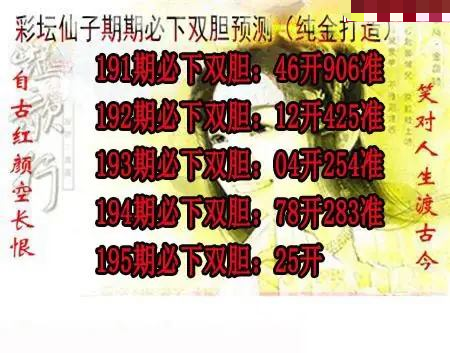 彩坛仙子双胆