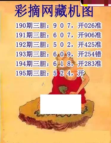 彩摘藏机图