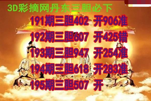 丹东三胆