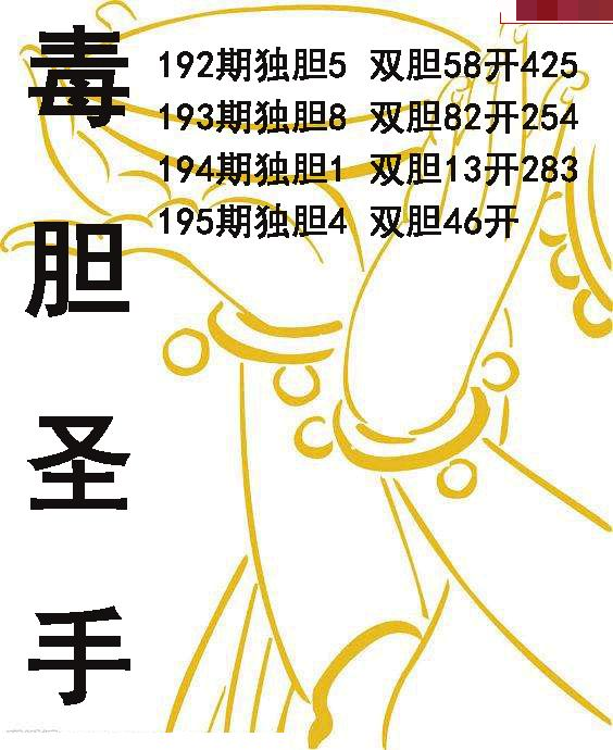 毒胆圣手