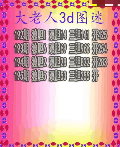 大老人三胆