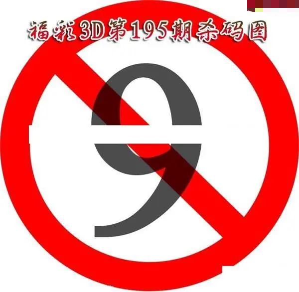 福彩杀码