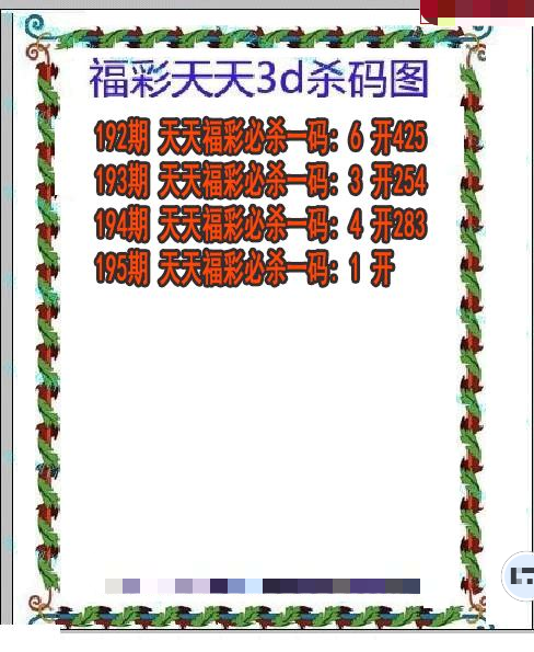 福彩天天杀码