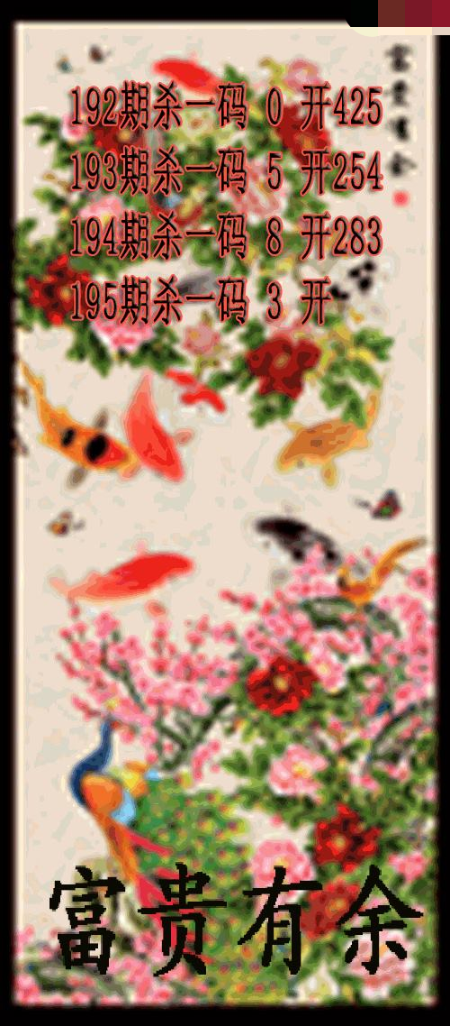 富贵有余杀码