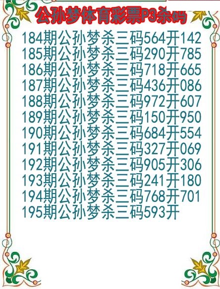 公孙梦杀码图