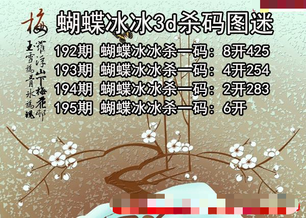 蝴蝶冰冰杀码