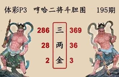 哼哈二将斗胆图