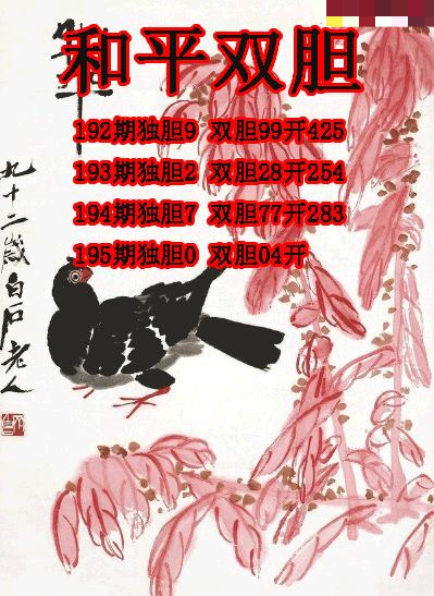和平双胆