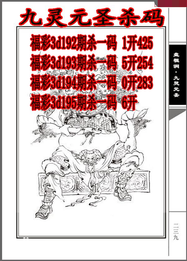 九灵元圣杀码