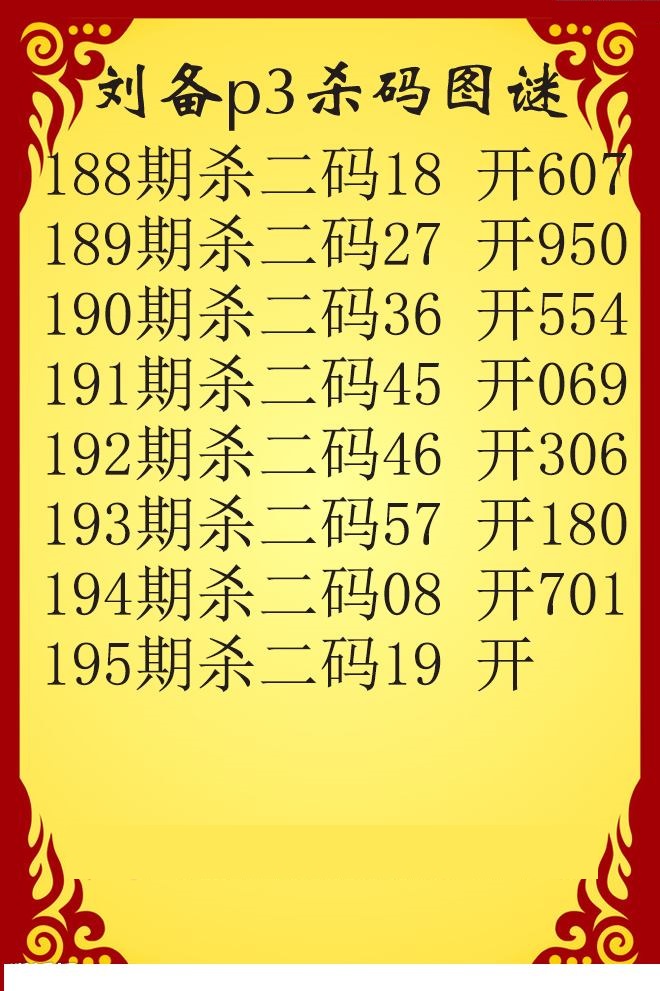 刘备杀码