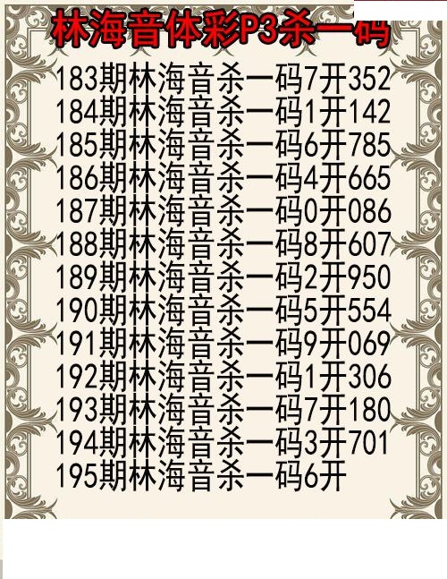 林海音杀码图