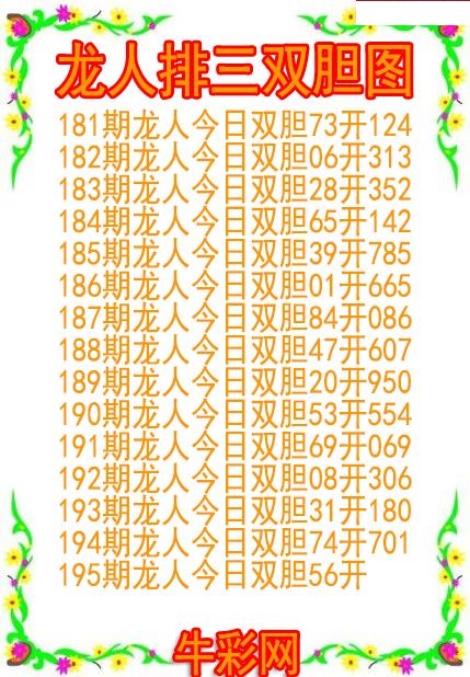 龙人双胆图