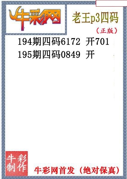 老王胆码